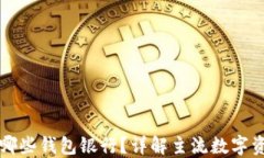 以太坊支持哪些钱包银行