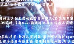   如何在tpWallet购买USDT：简