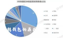 瑞波币转钱包的原因分析