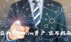 如何找回被盗的Tokenim资产
