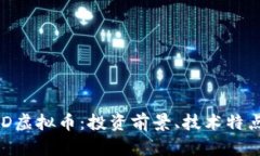 全面解析BHD虚拟币：投资