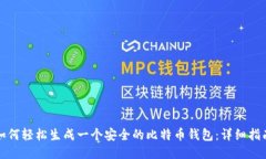 如何轻松生成一个安全的