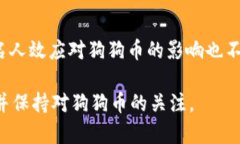   中国狗狗币钱包：如何选