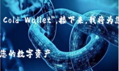 比特币冷钱包的英文是 ＂