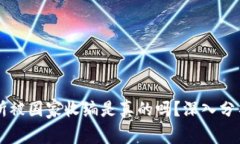 OK交易所被国家收编是真的