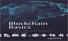 : 非托管比特币钱包推荐：