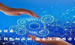 思考一个且的优质硬件钱