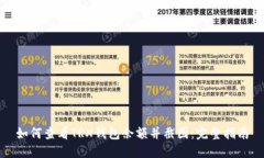 如何查看TRX钱包余额并截