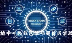 以太坊中心化钱包源码解