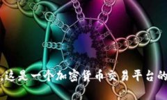 “okcoin”在中文中通常读