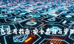 比特币本地钱包使用指南