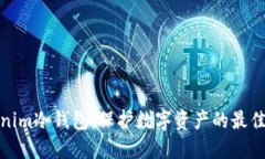 Tokenim冷钱包：保护数字资