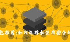 以太坊空钱包推荐：如何