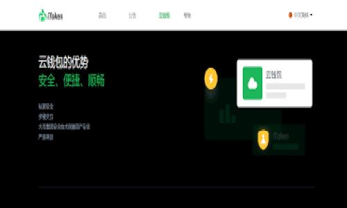   比特派官网最新安卓手机APP下载教程 / 
 guanjianci 比特派, 比特派下载, 安卓APP, 加密货币 /guanjianci 

### 内容主体大纲

1. 引言
   - 比特派的背景介绍
   - 安卓用户在选择加密货币钱包时的考虑因素

2. 比特派APP的特点与优势
   - 用户界面与体验
   - 安全性与隐私政策
   - 支持的加密货币种类
   - 交易费用及支持的交易功能

3. 如何从官网安全下载比特派APP
   - 官方网站的验证
   - 下载步骤详解
   - 安装过程注意事项
   - 如何确保下载的APP是最新版本

4. 比特派APP的使用指南
   - 注册与登录流程
   - 钱包的创建与备份
   - 如何进行转账与交易
   - 查看历史交易记录

5. 常见问题解答
   - 比特派是否安全可用？
   - 如何恢复丢失的钱包？
   - 交易失败怎么办？
   - 如何联系比特派客服？

6. 结论
   - 总结比特派的优势
   - 对于新手用户的建议

### 内容

#### 引言

比特派（Bitpie）作为一家新兴的加密货币钱包，其便捷的操作及安全性吸引了大量用户。尤其在安卓设备上，比特派为用户提供了高效的加密货币管理工具，成为越来越多投资者的选择。在众多加密货币钱包中，选择一个信任和安全的APP至关重要，本文将为您详细讲解如何安全地在安卓手机上下载比特派APP，并探索其各项优势。

#### 比特派APP的特点与优势

用户界面与体验
比特派的用户界面设计，适合各类用户使用。首页展示了各大加密货币的实时行情，用户可以通过简单的点击快速进入钱包功能。

安全性与隐私政策
作为一款加密货币钱包，比特派非常重视用户的安全性。其采用银行级的加密技术，并提供多重签名机制，确保用户资产的安全。此外，比特派严格遵循隐私政策，用户的数据不会被泄露。

支持的加密货币种类
比特派支持多种主流加密货币，包括比特币、以太坊、瑞波币等。用户可以一款APP管理多种资产，方便高效。

交易费用及支持的交易功能
相较于其它钱包，比特派的交易费用相对较低，且支持多种交易方式，如买卖、转账等，为用户提供了便利。

#### 如何从官网安全下载比特派APP

官方网站的验证
在下载比特派APP时，首先要确保访问的是其官方网站。用户可通过官方社交媒体或者其在区块链社区的信用度来验证。

下载步骤详解
一旦确认官网，用户可以在网站首页找到下载链接，点击下载，保证下载的APK文件是官方版。

安装过程注意事项
在安装APP时，用户需在手机设置中允许安装来自未知来源的应用，确保安装过程顺利进行。

如何确保下载的APP是最新版本
用户可以通过比特派的官方网站、官方社交媒体或社区消息确认该APP的最新版本，避免使用过期版。

#### 比特派APP的使用指南

注册与登录流程
用户下载并安装后，可通过手机号或邮箱进行简单的注册。注册完成后，使用相关信息即可登录；对于已注册用户，则可以直接输入信息进行登录。

钱包的创建与备份
在第一次使用比特派时，用户需创建一个新的钱包。比特派提供了备份功能，用户必须妥善保存助记词，确保能够在必要时恢复钱包。

如何进行转账与交易
通过简单的操作步骤，用户可以轻松进行资产的转账与交易。输入接收方地址、转账数量，确认信息后即可完成。

查看历史交易记录
比特派提供了详细的交易记录查询功能，用户可以随时查看自己过去的交易记录，帮助管理和分析自己的资产。

#### 常见问题解答

比特派是否安全可用？
比特派的安全性已通过各类审计与评测，用户反馈也表明其较高的安全性。为了提高安全性，用户应定期更新APP，以防止漏洞利用。
此外，用户可以通过多层安全措施（如双重验证）来进一步保障自己的账户安全。

如何恢复丢失的钱包？
如果用户在比特派中丢失了钱包，需通过助记词来进行恢复。用户在创建钱包时会生成一组助记词，务必安全保存并避免泄露。
使用助记词进行恢复时，用户需要确保网络安全，避免在公共Wi-Fi环境下操作，保障资产安全。

交易失败怎么办？
交易失败的原因可能多样，包括网络问题、地址错误或余额不足等。用户在此情况下应检查交易信息，若确实资金仍未到账，请耐心等待并联系客服。
客服通常会提供多种途径和时间对交易进行查询，但用户需要主动提供相关的交易记录以便客服进行追踪。

如何联系比特派客服？
用户可以通过比特派的官方社交媒体或者官网上提供的客服邮箱联系到他们。客服回复通常及时，但在高峰期会稍有延迟。
在联系客服时，清晰地提供问题描述及相关信息（如截图）可提高解决问题的速度。

#### 结论

通过以上的介绍，不难看出比特派作为一款安卓手机的加密货币钱包，不仅具备了丰富的功能性和高安全性，同时用户可通过官网的正确步骤进行安全下载。在未来的数字货币交易中，比特派无疑将成为越来越多用户的优秀选择。

### 相关问题总结

1. 比特派是否安全可用？
2. 如何恢复丢失的钱包？
3. 交易失败怎么办？
4. 如何联系比特派客服？

此格式将帮助用户获得有关比特派APP的全面理解，并在他们的使用过程中遇到问题时提供有价值的参考。