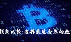 2023年以太坊钱包比较：选