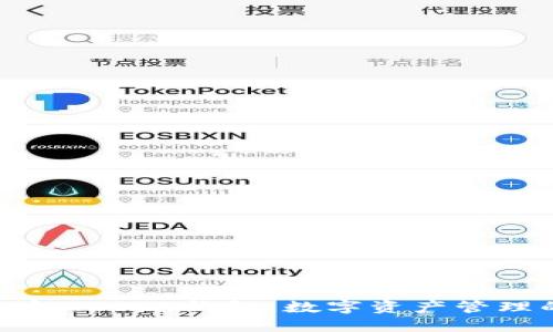 全方位理解TRUST钱包：数字资产管理的新选择