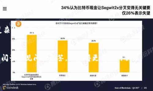 优质
  派币钱包官方下载：安全、便捷的数字资产管理工具 / 

相关关键词：
 guanjianci 派币钱包, 数字资产管理, 钱包官方下载, 加密货币 /guanjianci 

内容主体大纲：
1. 引言
   - 什么是派币钱包
   - 为什么选择派币钱包
2. 派币钱包的特点
   - 安全性
   - 操作便捷性
   - 支持的加密货币种类
3. 如何下载派币钱包
   - 官网下载步骤
   - 注意事项
4. 如何使用派币钱包
   - 创建钱包
   - 导入/导出钱包
   - 转账与收款
5. 派币钱包的安全性分析
   - 常见的安全风险
   - 如何保护你的钱包
6. 常见问题解答
   - 如何找回丢失的钱包
   - 如何进行资产转移
   - 钱包更新的重要性
   - 多币种管理的技巧
   - 移动端和桌面端的差异
   - 客服支持渠道

以下为详细内容：

1. 引言
在数字货币迅速发展的时代，拥有一个安全、可靠的钱包变得尤为重要。派币钱包作为一款新兴的数字资产管理工具，以其独特的优势吸引了众多用户。无论是新手还是老手，派币钱包都为用户提供了一个安全、便捷的环境来管理他们的加密资产。
选择派币钱包不仅仅是因为它的功能多样，更因为它在安全性和用户体验上的卓越表现。本文将深入探讨派币钱包的各个方面，帮助用户更好地使用这一工具。

2. 派币钱包的特点
派币钱包拥有众多显著特点，使其成为用户管理数字资产的理想选择。
首先，其安全性无疑是其最大的卖点之一。采用多重加密技术，确保用户的资产不被盗取。同时，钱包内置的风险监测系统能够实时监控异常活动，及时提醒用户。
其次，操作便捷性也是派币钱包的一大特色。用户界面清晰，适合各种级别的用户使用。无论你是刚踏入数字货币世界的新手，还是经验丰富的投资者，都能轻松上手。
最后，派币钱包支持多种加密货币的存储，包括比特币、以太坊等主流币种，满足了用户对多样化投资的需求。

3. 如何下载派币钱包
下载派币钱包的过程相对简单，但为了保证安全性，用户必须从官方网站进行下载。
首先，访问派币钱包的官方网站，主页面上会有明确的下载链接。用户只需点击下载按钮，系统会根据你的设备类型提供合适的版本。注意，确保截图与你的信息匹配，以免下载到假冒软件。
此外，下载完成后，安装文件可能会被杀毒软件警告，这时需要结合具体情况进行判断。安装过程中，确保按照步骤进行，无需个别跳过，保证软件能够顺利功能发挥。

4. 如何使用派币钱包
使用派币钱包的第一步是创建一个新钱包。用户在软件中选择创建新钱包，系统会要求输入一组安全密码以及恢复短语。这些密码信息对于钱包的安全至关重要，务必要妥善保管。
其次，对于有其他钱包的用户，派币钱包允许导入旧钱包。这一功能支持多种格式的导入，大大方便了用户的转移工作。
转账与收款功能则是钱包的基本核心。用户只需输入对方的地址与数额，确认无误后便能够完成交易。在订单处理中，确保网络接入良好，以免造成交易失败或延迟。

5. 派币钱包的安全性分析
安全性崇高位置于派币钱包的设计当中，其多重保护措施确保用户的资产安全。例如，通过双重验证进行身份确认，防止未授权访问。
常见的安全风险包括钓鱼攻击、恶意软件和网络安全漏洞等。对用户而言，不轻信来历不明的链接与邮件是防护的重要一环。
用户在使用命令时，定期更换密码和更新软件版本，确保系统的安全更新是必要的步骤。此外，做好私钥的管理与备份工作，以避免资产丢失。

6. 常见问题解答
h4如何找回丢失的钱包/h4
如果用户不慎丢失钱包，可以通过恢复短语找回。恢复短语是创建钱包时生成的密钥，确保妥善保管，并在需要时使用。如果用户没有任何备份，可能会导致资产不可恢复。

h4如何进行资产转移/h4
资产转移相对简单，只需输入接收方的地址与金额，系统会自动生成交易记录，确认后即可完成转账。务必在转账前仔细核对所有信息。

h4钱包更新的重要性/h4
钱包更新通常包含新的安全性补丁与功能，确保用户始终处于安全风险的边缘，避免被黑客攻击。建议用户定期检查更新。

h4多币种管理的技巧/h4
理想的做法是对每种加密货币设定目标和预期，管理过程中需定期评估和重新调整。同时，可选择相应工具查看逐步表现。

h4移动端和桌面端的差异/h4
移动端与桌面端的使用体验存在明显差异，移动端便于随时随地交易，但桌面端则提供更为详细和复杂的分析工具。

h4客服支持渠道/h4
在遇到任何问题时，派币钱包提供多种客服支持渠道，包括邮件、在线客服等。建议用户在联系前仔细阅读常见问题解答，以获得更高效的服务。 

以上内容为派币钱包的详细介绍与常见问题解答，若需要更深入的讨论，请告诉我。