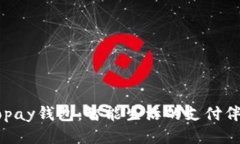 Gopay钱包：智能生活的支付