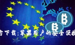 GOpay钱包官方下载：苹果用