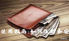比特币钱包基本知识及使