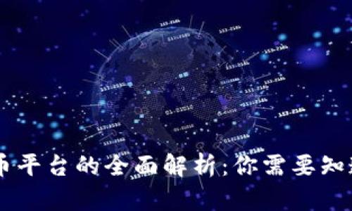 ## 提币平台的全面解析：你需要知道的一切