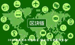 2023年最佳冷钱包推荐：安