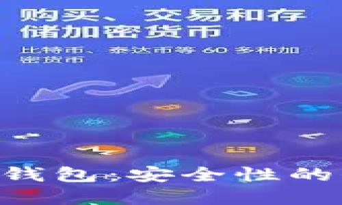 全面了解TRX冷钱包：安全性的保障与使用指南