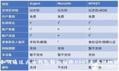 如何通过火币钱包轻松转