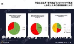 ### Web 3.0：解密下一代互联