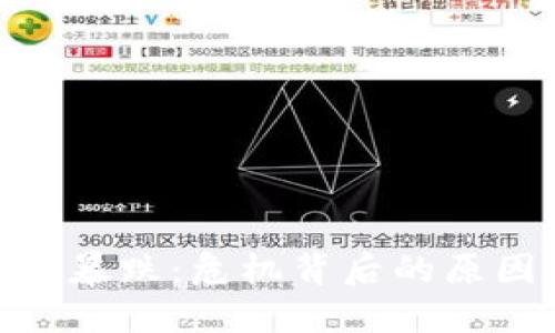 加密货币市场暴跌：危机背后的原因与应对措施