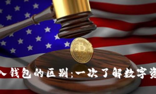 创建钱包与导入钱包的区别：一次了解数字资产管理的关键