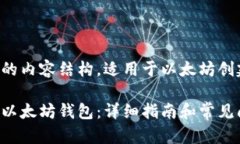 下面是您需要的内容结构