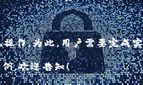 biao-ti比特派钱包客服电话：快速解决你的数字货币问题/biao-ti
比特派钱包, 客服电话, 数字货币, 钱包安全/guanjianci

## 内容主体大纲

1. 引言
   - 简介比特派钱包
   - 讨论客服重要性

2. 比特派钱包是什么？
   - 数字货币钱包的定义
   - 比特派钱包的功能与特点

3. 比特派钱包客服的作用
   - 客服的功能
   - 提供客户支持的必要性

4. 如何找到比特派钱包的客服电话
   - 通过官方网站找到客服信息
   - 社交媒体和社区支持

5. 与比特派钱包客服沟通的技巧
   - 有效的问题描述
   - 如何准备问题和信息

6. 常见问题解答
   - 用户常问的问题及详细解答

7. 为什么选择比特派钱包
   - 安全性
   - 用户体验

8. 结论
   - 总结比特派钱包的优势
   - 强调客服服务的重要性

## 内容详细介绍（示例部分）

### 1. 引言
在这个数字货币迅猛发展的时代，比特派钱包作为一种专业的数字资产管理工具，受到了越来越多用户的青睐。然而，在使用这些高科技产品时，用户难免会遇到各种问题，此时，拥有一个可靠的客服系统显得尤为重要。本文将详细讨论比特派钱包的客服电话以及如何有效地利用客服资源来解决用户在使用过程中的问题。

### 2. 比特派钱包是什么？
比特派钱包是一款极具功能性的数字货币钱包，它不仅支持多种主流的数字资产，还具有高安全性和便捷性。用户可以通过比特派钱包方便地进行资产的转账、交易和存储。它独特的设计能够满足不同用户的需求，无论是新手还是专业投资者，都能在这个钱包中找到适合自己的功能。

### 3. 比特派钱包客服的作用
比特派钱包的客服团队承担着为用户解答疑问、提供技术支持和处理用户反馈的重要职责。他们不仅能够帮助用户解决产品使用中的问题，还能及时提供市场信息和交易建议。通过客服，用户能更好地理解如何保护自己的数字资产，确保钱包的安全。

### 4. 如何找到比特派钱包的客服电话
许多用户在遇到问题时，不知道如何找到比特派钱包的客服电话。其实，最简单的方式是访问比特派钱包的官方网站。在官网上，用户可以轻松找到客服联系方式，包括客服电话、在线客服和电子邮件等。此外，通过社交媒体平台，如Twitter和WeChat，用户也能提问并获得及时的帮助。

### 5. 与比特派钱包客服沟通的技巧
在联系比特派钱包客服时，有效的沟通技巧可以显著提高问题解决的效率。用户在提问时，应尽量清晰地描述自己遇到的问题，提供必要的背景信息和相关截图。此外，可以先查阅常见问题页面，看看是否能找到自己所需的答案，以免浪费时间。

### 6. 常见问题解答
在比特派钱包的使用过程中，用户常会遇到一些常见的问题，如账户安全、转账延迟和APP登录等。对于这些问题，客服团队通常会提供详细的解答，包括步骤、建议等，以帮助用户更顺畅地使用钱包。用户可以根据自己的问题查询相应的解答，或是在联系客服时直接询问。

### 7. 为什么选择比特派钱包
选择比特派钱包的理由不仅在于它丰富的功能和良好的用户体验，更在于其底层技术的安全性。比特派钱包注重用户的资产安全，采用多重加密措施以防止黑客攻击。此外，便捷的交易流程和直观的用户界面，使得所有级别的用户都能轻松上手。选择比特派，用户不仅能享受到安全保障，还能拥有一个高效的交易体验。

### 8. 结论
比特派钱包不仅是管理数字资产的一站式解决方案，更是用户在数字货币世界中的好帮手。其优质的客服服务能够帮助用户及时解决各种问题，提高了用户体验和满意度。希望通过本文，能够帮助读者更好地了解比特派钱包及其客服资源，享受更加顺畅、安全的数字货币之旅。

## 六个相关的问题与详尽解答

### 1. 比特派钱包有哪些安全措施？
【问题详述】
在数字货币领域，安全性是用户最关注的问题之一。比特派钱包采取了一系列严格的安全措施来确保用户资产的安全。这包括多重加密技术、双重身份验证、冷钱包存储等。用户在使用过程中，可以通过设置复杂的密码和启用双重身份验证，增加账户的安全性。此外，比特派钱包也定期进行安全审计，以应对潜在的安全威胁。

### 2. 如何恢复比特派钱包的账户？
【问题详述】
如果用户不幸忘记了比特派钱包的密码或失去了对账户的访问权限，可以通过只需简单的步骤进行账户恢复。比特派钱包提供了恢复助记词，这个助记词在用户初次创建钱包时提供。用户只需输入正确的助记词，就可以恢复账户。如果用户没有保留助记词，那么恢复账户可能会变得困难，因此，用户在使用时应妥善保存这些信息。

### 3. 如何添加和管理数字货币？
【问题详述】
在比特派钱包中，用户可以方便地添加和管理多种数字货币。用户只需进入钱包首页，通过“添加资产”功能选择需要添加的货币，然后系统会引导用户完成后续步骤。管理这些资产也十分简单，用户可以随时查看余额、交易记录以及价格波动等，还能够随时进行赋值调整，自己的资产组合。

### 4. 比特派钱包如何处理转账延迟问题？
【问题详述】
转账延迟是数字货币用户时常会遇到的问题。比特派钱包对于此，提供了一些解决方案和应对技巧。用户在进行转账时，应选择合适的交易手续费，以提高交易的优先级。此外，用户也可以通过咨询客服，了解当前网络拥堵情况和交易处理时间。比特派钱包全力确保每笔交易的顺畅进行，用户若遇到问题，客服随时待命。

### 5. 比特派钱包的收费标准是什么？
【问题详述】
比特派钱包在使用过程中的收费标准是用户在使用前需了解的内容。一般而言，通过比特派钱包进行转账需支付一定比例的网络手续费，而比特派本身不收取额外费用。用户在进行转账时，系统会显示当前的手续费信息，用户可根据个人需求选择相应的网络费用，确保交易顺利完成。

### 6. 是否可以通过比特派钱包进行法币交易？
【问题详述】
比特派钱包除了支持数字货币之间的交易外，一些版本和地区的比特派也支持法币交易。用户可以通过钱包连接第三方支付渠道，进行法币充值和提现操作。为此，用户需要完成实名认证。关于法币操作的具体步骤和可选渠道，建议用户在客服的指导下进行。

以上内容为整个文章的示例部分和提纲。由于文字数量所限，仅提供概述。如需进一步细化及扩展至3500字内容，可对每个部分进行深入解析和实际案例，欢迎告知！