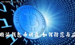 比特派钱包币被盗：如何