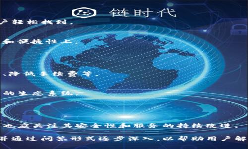 Coinhub钱包是一个相对较新的数字货币钱包，具体信息可能会因为时间和项目的发展而有所变化。根据最新的资料，Coinhub钱包并不只限于某个特定国家，它可能是由一个国际团队开发并运营的，面向全球用户。

下面是关于Coinhub钱包的一些可能相关的问题及解答：

### 1. Coinhub钱包的基本功能是什么？

1.1 钱包的定义
数字货币钱包是一种存储和管理 cryptocurrency（加密货币）的工具。用户可以通过钱包发送、接收和管理他们的数字资产。

1.2 Coinhub钱包的核心功能
Coinhub钱包主要提供货币存储、交易管理、账户安全等功能。用户可以方便地在钱包中存放多种数字货币，并随时进行交易。

1.3 额外功能
除了基本的存储和交易功能，Coinhub钱包还可能提供其他附加功能，例如市场行情监测、交易历史记录、便捷的兑换功能等。

### 2. Coinhub钱包的安全性如何？

2.1 钱包的安全措施
Coinhub钱包为了保护用户资产，通常会采用多层安全机制，包括加密技术、两步验证、冷存储等。

2.2 用户应如何保护自己
除了钱包本身的安全措施，用户在使用Coinhub钱包时也需注意安全性，如定期更改密码、不分享私钥等。

### 3. Coinhub钱包支持哪些数字货币？

3.1 主要支持的货币
Coinhub钱包可能支持比特币、以太坊、瑞波币等主流数字货币，具体支持的货币种类可以在钱包官网查询。

3.2 新增货币的速度
随着市场变化，Coinhub钱包会定期更新支持的货币，用户应关注这些变更以便于及时掌握最新的信息。

### 4. 如何下载和使用Coinhub钱包？

4.1 下载步骤
用户可以在Coinhub的官方网站或者手机应用商店中找到并下载该钱包的应用。

4.2 创建账户
下载完成后，用户需要根据指引创建账户，通常需要提供一些基本的个人信息和设置安全措施。

4.3 使用体验
Coinhub钱包的界面友好，用户可以轻松进行资产管理和交易，适合各类用户使用。

### 5. Coinhub钱包的用户体验如何？

5.1 用户界面设计
Coinhub钱包在界面设计上注重用户体验，采用简单易懂的设计，使每个功能都能被用户轻松找到。

5.2 用户反馈
通过各大论坛和社交媒体，用户可以分享他们的使用体验，一般评价主要集中在安全性和便捷性上。

### 6. Coinhub钱包未来有哪些发展方向？

6.1 技术升级
Coinhub将会不断推进技术升级，以适应快速发展的数字货币市场。例如，提升交易速度、降低手续费等。

6.2 用户社区的建立
未来，Coinhub可能会加强与用户的互动，建立用户社区，以便于收集反馈和创建更强大的生态系统。

### 结论

总结Coinhub钱包的优势与不足
Coinhub钱包在数字货币管理方面有诸多优势，比如支持多种货币、安全措施到位等，但也应关注其安全性和服务的持续改进。

这个大纲和内容的设计可以为用户提供系统的理解，涵盖了Coinhub钱包的各个方面，并通过问答形式逐步深入，以帮助用户解决可能的疑惑。