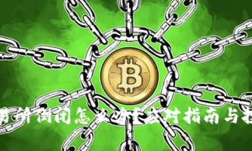 数字货币交易所倒闭怎么办？应对指南与投资注意事项