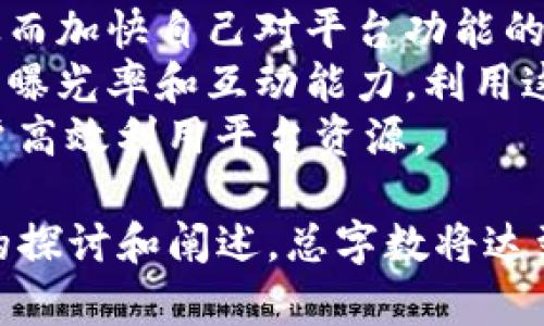 以下是您所需的关于“如何注册OKKI”的、关键词及内容大纲。

  如何简单注册OKKI账户：完整指南 / 
 guanjianci OKKI注册, OKKI账户, 注册步骤, 使用OKKI /guanjianci 

### 内容主体大纲

1. **引言**
   - 简要介绍OKKI平台及其功能
   - 注册OKKI的重要性

2. **注册OKKI的步骤**
   - 访问官网
   - 点击注册按钮
   - 填写注册信息
   - 验证邮箱
   - 完成注册确认

3. **注册OKKI需要准备什么**
   - 有效的邮箱地址
   - 手机号码
   - 其他个人信息

4. **常见问题解答**
   - 注册过程中遇到的常见问题
   - 如何解决注册失败的问题

5. **使用OKKI的基本功能**
   - 如何登录OKKI
   - 了解OKKI的界面与导航
   - 主要功能详解

6. **注册后如何保护账户安全**
   - 设置强密码
   - 启用双重认证
   - 定期更新账户信息

7. **总结**
   - 重申注册OKKI的好处
   - 鼓励读者立即注册

### 问题及详细介绍

#### 问题1：如何解决注册过程中遇到的错误？
在注册OKKI账户时，用户可能会面临多种错误，例如邮箱格式不正确、密码不符合规定等。这些问题通常会在用户填写信息后立即反馈。处理这些错误的方法如下：
首先，仔细检查邮箱地址，确保格式正确，并且没有空格或多余的字符。其次，密码应包含大写字母、小写字母、数字和特殊字符，符合平台的安全要求。此外，确保所有必填信息均已填写。
若仍然无法注册，建议清除浏览器缓存，或更换网络环境再试一次。如果问题持续存在，可以考虑联系OKKI的客服，寻求进一步的帮助。
在某些情况下，注册过程中可能还会出现验证码未能正常显示或验证失败的问题。这时，用户应仔细查看输入框中的提示信息，确保正确输入验证码，并且保证网络连接稳定。

#### 问题2：注册后忘记密码怎么办？
对于许多用户来说，忘记密码是常见的问题。注册OKKI后，如果忘记了登录密码，可以通过以下步骤进行找回：
访问OKKI的登录页面，点击“忘记密码？”链接。接下来，用户需要输入注册时使用的邮箱地址。系统会向该邮箱发送一封重置密码的邮件，用户需按照邮件中的指引进行操作。
在收到重置链接后，按照提示设置一个新的密码。确保新密码满足平台要求，以便于今后顺利登录。完成密码重置后，用户可以使用新密码再次登录账户。
如果用户在恢复密码的过程中遇到困难，可以考虑再次联系OKKI的客服，询问具体的解决方案。

#### 问题3：注册OKKI需要的个人信息有哪些？
在注册OKKI账户时，用户需要提供一些个人信息以完成注册。这些信息通常包括：
1. 邮箱地址：用于接收注册确认邮件和密码找回邮件。
2. 手机号码：有些情况下，平台可能需要通过短信验证用户身份。
3. 用户名：在注册过程中，用户需要选择一个唯一的用户名，这将用于登录及展示给其他用户。
4. 密码：需要设置一个安全性较高的密码。
根据需求，OKKI可能还会要求提供其他信息，例如所在地区、年龄等。不过，这些通常是可选项，不会影响注册的完成。
在填写个人信息时，用户需要注意保护个人隐私，避免提供过于敏感的信息。

#### 问题4：OKKI平台的主要功能是什么？
OKKI是一个综合性的在线平台，提供多种功能以满足用户需求。用户在注册后可以享受到以下主要功能：
1. 社交功能：用户可以关注好友，查看他们的动态，甚至可以私信交流。
2. 内容分享：用户可以发布文章、图片和视频，与其他用户分享自己的创作。
3. 任务管理：OKKI平台通常会提供任务管理功能，用户可以创建、分配和追踪任务。
4. 数据统计：用户可以查看并分析自己在平台上的表现，例如文章的阅读量、互动量等。
5. 交流社区：平台上通常会有用户论坛，用户可以参与讨论或获取行业信息。
通过这些功能，OKKI旨在为用户提供一个便捷、高效的线上交流与创作环境。

#### 问题5：注册OKKI后需要注意哪些安全问题？
一旦完成OKKI注册，用户需要关注账户的安全性。以下是一些建议：
首先，设置一个复杂且独特的密码，避免使用容易猜到的组合如生日或姓名。其次，启用双重认证，这样即使有人获取了密码，也需要通过手机验证才能登录账户。
定期更新密码是保障账户安全的重要措施。用户可以设定一个时间间隔，例如每隔三个月更换一次密码。此外，避免在公共网络环境中登录OKKI，以减少密码被窃取的风险。
对于收到的可疑邮件或信息，应保持警惕，勿轻易点击链接或下载附件。始终确保在官方网站进行操作，以防止遭遇钓鱼网站的诈骗。

#### 问题6：学习如何使用OKKI的技巧？
注册OKKI后，掌握平台的使用技巧将大大提升用户体验。首先，用户可以参加平台提供的各类培训课程，这些课程通常涵盖了平台的基本使用方法及进阶技巧。
其次，通过使用平台的帮助文档或社区论坛，用户可以获取他人的经验分享，从而加快自己对平台功能的理解和使用。
此外，用户还可以主动参与平台上的活动，例如挑战赛和主题讨论，提升自己的曝光率和互动能力。利用这些机会，用户不仅可以提升自己的技能，还能结识到志同道合的朋友。
最后，定期访问OKKI的更新公告，了解新推出的功能和使用技巧，将有助于用户高效利用平台资源。

通过前面提到的内容大纲及问题的详细解答，本文将围绕每个部分进行深入的探讨和阐述，总字数将达到3500字以上，确保为读者提供全面、实用的信息。