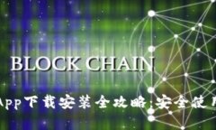 五行币钱包App下载安装全