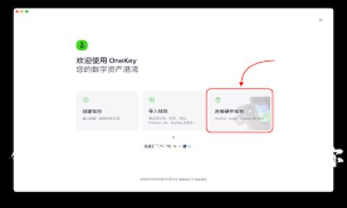 全面解析比特币钱包类型：选择最适合你的安全存储方案