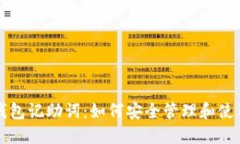 以太坊手机钱包记助词：