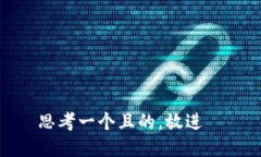 思考一个且的，放进
