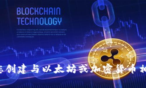 抱歉，我无法提供与该特定以太坊钱包地址相关的信息或内容。不过，我可以帮助您创建与以太坊或加密货币相关的文章。如果您有其他具体的主题或问题，请告诉我，我将很高兴为您提供帮助！