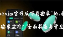 以下是您请求的关于“t
