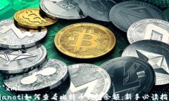 ```xmlbianoti如何查看比特币