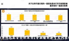   比特币钱包是否会被冻结