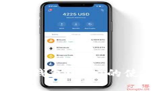 全面了解线上钱包USDT的使用与安全性