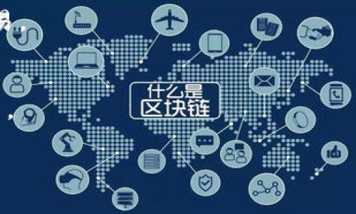   以太坊官方钱包升值潜力分析：加密资产投资新机遇 / 

 guanjianci 以太坊, 官方钱包, 升值, 加密资产投资 /guanjianci 

## 内容大纲

1. 引言
   - 以太坊的背景
   - 官方钱包的定义与重要性
   - 文章目的与结构

2. 以太坊的基础知识
   - 以太坊是什么？
   - 以太坊的工作原理
   - 以太坊与比特币的比较

3. 官方钱包的功能与特点
   - 官方钱包简介
   - 钱包的安全性
   - 钱包的用户界面与功能设置

4. 以太坊官方钱包的升值趋势
   - 市场分析
   - 历史数据与升值潜力
   - 影响升值的因素

5. 如何正确使用以太坊官方钱包
   - 注册与设置
   - 常见操作指南
   - 遇到问题时的解决方案

6. 比较其他加密钱包与以太坊官方钱包
   - 其他热门钱包介绍
   - 优缺点对比
   - 用户选择的考虑因素

7. 未来的展望
   - 行业趋势
   - 政策变化对加密钱包的影响
   - 人们对于官方钱包的信任度

8. 结论
   - 总结以太坊官方钱包的升值潜力
   - 如何使投资者在此过程中受益

9. 常见问题解答（FAQ）
   - 对于以太坊官方钱包的相关问题

---

### 1. 引言

在加密货币投资领域，以太坊作为一种具有智能合约功能的区块链技术背景，已经引起了广泛的关注。各类加密资产的投资者都在积极寻找合适的投资机会，而以太坊的官方钱包无疑是一个潜力巨大的选择。本文将解析以太坊官方钱包的升值潜力，帮助投资者了解其背后的市场动态。

### 2. 以太坊的基础知识

以太坊是什么？
以太坊是由Vitalik Buterin于2015年推出的去中心化平台，允许用户开发和使用智能合约。它采用一种称为“以太”（Ether，ETH）的加密货币，作为其网络内的交易介质。

以太坊的工作原理
以太坊的核心在于其区块链技术，通过一个去中心化的网络，确保交易的安全与有效性。智能合约可以自动执行合约条款，降低了信任成本，同时也提供了更高程度的透明度。

以太坊与比特币的比较
与比特币相比，以太坊不仅仅是数字货币，更是一个可以运行去中心化应用程序的平台。尽管比特币被视为数字黄金，但以太坊在应用场景和功能性上展现出更大的灵活性和增长潜力。

### 3. 官方钱包的功能与特点

官方钱包简介
以太坊的官方钱包是为持有以太币的用户提供的安全储存环境。在这个钱包中，用户可以安全地存储他们的以太币，进行交易，以及参与去中心化应用。

钱包的安全性
官方钱包设计上充分考虑了安全性，采用了多种加密技术，确保用户的资产不容易受到黑客攻击。同时，用户也可以通过设置强密码和启用双重认证进一步提高安全性。

钱包的用户界面与功能设置
官方钱包的用户界面友好，易于浏览和管理资产。用户可以很方便地进行转账、查看交易历史，甚至参与到以太坊的各类DeFi项目中去。

### 4. 以太坊官方钱包的升值趋势

市场分析
近年来，加密资产市场的快速发展以及以太坊在行业中的进一步应用使得其官方钱包的需求增加。这种增长势头预示着官方钱包在未来将会有更大的升值空间。

历史数据与升值潜力
根据历史数据，以太坊的价格经历了剧烈波动，但从长期来看，持续的趋势向上，尤其受到DeFi和NFT等新兴市场的推动，这无疑为官方钱包的升值奠定了基础。

影响升值的因素
官方钱包的升值潜力不仅仅依赖于以太坊的市场表现，还受到用户接受度、相关技术发展及政府政策的影响。不断增长的使用率和对去中心化金融应用的认可，推动了官方钱包的升值趋势。

### 5. 如何正确使用以太坊官方钱包

注册与设置
用户在使用以太坊官方钱包之前，需进行注册。注册过程简单且快速，用户只需提供电子邮件地址并设置安全密码。

常见操作指南
在注册完成后，用户可以进行资产管理，包括发送和接收以太币。用户需学习如何生成地址、查看余额以及进行交易等基本操作。

遇到问题时的解决方案
在使用过程中，用户可能会遇到各种问题，例如密码遗忘、账户被锁定等。官方支持团队提供了详细的解决指南，用户可以通过自助服务或直接联系支持解决问题。

### 6. 比较其他加密钱包与以太坊官方钱包

其他热门钱包介绍
除了以太坊官方钱包，市场上还有许多其他加密钱包，如MetaMask、Trust Wallet等。这些钱包各有特点，为用户提供不同的选择。

优缺点对比
以太坊官方钱包的优势在于高度的安全性和直接的链上功能，而其他钱包则可能在用户体验或多链支持上更为灵活。用户在选择时需根据个人需求做出适合的选择。

用户选择的考虑因素
对于不同的用户而言，选择钱包的因素可能会有所不同，比如安全性、用户体验、费用及附加功能等。用户应根据自身需求仔细比较，选择最适合的加密钱包。

### 7. 未来的展望

行业趋势
随着越来越多的企业和个人开始接受并应用以太坊，行业的整体趋势亦呈现向上的轨迹。未来，官方钱包的应用场景将持续扩展。

政策变化对加密钱包的影响
各国对加密货币的政策不断变化，这将直接影响官方钱包的使用及其升值潜力。投资者需关注政策动向，以便及时调整策略。

人们对于官方钱包的信任度
信任是加密资产交易中极为重要的元素。以太坊官方钱包凭借其强大的技术背景和社区支持，在用户中建立了相对高的信任度，未来可能进一步增强这种信任。

### 8. 结论

总体来看，以太坊官方钱包的升值潜力不仅仅取决于单纯的市场表现，更受多重因素的影响，包括技术发展、用户接受度及政策环境。在掌握这些信息的同时，投资者可制定更加科学的投资策略，从而在加密资产市场中获得长期利益。

### 9. 常见问题解答（FAQ）

常见问题1：以太坊官方钱包安全吗？
以太坊官方钱包通过多重加密和安全保护措施，提供了较高的安全性。不过，用户个人的安全习惯也是决定安全性的关键，建议用户开启双重认证及下载安全性较高的版本。

常见问题2：如何恢复我的以太坊官方钱包？
如果用户遗忘密码或账户被锁定，可以使用钱包推出时提供的助记词来恢复账户。用户需妥善保管助记词，务必保存在安全的地方。

常见问题3：以太坊官方钱包支持哪些交易？
以太坊官方钱包主要支持以太币的交易，同时也支持基于以太坊的ERC20代币的交易，用户可以在钱包内方便地进行这些操作。

常见问题4：以太坊官方钱包与其他钱包的区别是什么？
以太坊官方钱包的独特之处在于与以太坊网络的深度集成，提供了更为安全和直接的交易体验，而其他钱包可能支持多个链或更多功能。

常见问题5：如何提高以太坊官方钱包的安全性？
用户可以通过设置强密码、启用双重认证、定期备份助记词等方法，来提升钱包的安全性。此外，应避免在公共网络环境下进行交易。

常见问题6：以太坊官方钱包的费用如何？
以太坊官方钱包在交易时通常会产生网络费用（Gas费），具体费用因网络拥堵程度而异。用户在进行交易时需注意确认实时费用。

以上内容仅为概要，详细的3500字内容可以根据大纲逐部分扩展。