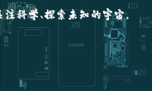 好的，下面是一个关于“solarsystem下载”的和相关内容的大纲。

  探索Solar System：免费下载与使用指南 / 

 guanjianci Solar System, 下载, 天体模拟, 科学教育 /guanjianci 

## 内容主体大纲：

1. **引言**
   - Solar System简介
   - 该软件的用途和重要性

2. **Solar System的主要功能**
   - 天体模拟功能
   - 科学教育工具
   - 用户界面与易用性

3. **如何下载Solar System**
   - 系统要求
   - 下载步骤详细说明
   - 提供下载链接和源

4. **Solar System的安装指南**
   - 安装步骤详解
   - 常见安装问题及解决方案

5. **Solar System的使用技巧**
   - 如何最大程度发挥软件的功能
   - 结合其他教育资源的使用

6. **用户评价和案例研究**
   - 用户使用体验分享
   - 教育机构的应用实例

7. **常见问题解答**
   - FAQ汇总
   - 解决方案和指导

8. **总结与展望**
   - Solar System的未来发展
   - 科学教育中的重要性

---

## 详细内容

### 1. 引言

Solar System是一款广受欢迎的天体模拟软件，旨在帮助用户更好地理解宇宙的奥秘。无论是在课堂上还是自学，这款软件都为用户提供了一个直观的方式来探索我们的太阳系，从行星、卫星到小行星带和其他天体，Solar System涵盖了丰富的科学知识。本文将为大家提供一份详细的指南，包括下载、安装以及使用技巧，帮助你充分利用这一强大的教育资源。

### 2. Solar System的主要功能

天体模拟功能
Solar System的核心功能是它的天体模拟功能。用户可以实时观察太阳系内各大行星的运行轨迹，以及它们与太阳的相对位置。该软件还支持不同时间尺度的模拟，让用户能够看到几百年甚至几千年的时间变化，这对理解行星的运动规律非常重要。

科学教育工具
作为一款教育工具，Solar System提供了丰富的教学资源，包括行星的详细信息、图片、视频以及相关的科学知识。这些资源不仅适合学生，也非常适合教师在课堂教学中使用。

用户界面与易用性
Solar System的用户界面非常友好，操作简单，即使是没有科学背景的用户也能快速上手。软件的设计考虑到了不同年龄段用户的需求，界面直观、功能齐全，便于用户进行各种操作。

### 3. 如何下载Solar System

系统要求
在下载Solar System之前，用户需要确保自己的电脑满足软件的系统要求。通常来说，Windows和Mac平台的用户都能够顺利安装和运行这款软件，请查看官网的系统要求说明。

下载步骤详细说明
下载Solar System的步骤较为简单，用户仅需访问官方网站，找到下载链接，选择合适的版本进行下载即可。在下载完成后，用户需要注意文件的安全性，确保下载的是官方正版。

提供下载链接和源
在本文或我们的相关网页上将提供Solar System的下载链接，确保用户能够方便快捷地获取软件。建议用户只从官方网站或受信任的下载源进行下载，以免遭遇恶意软件。

### 4. Solar System的安装指南

安装步骤详解
下载完成后，用户需要按照以下步骤进行安装：首先，双击下载的安装文件，按照安装向导的提示进行操作。系统会提示用户选择安装位置，可以选择默认位置或自定义路径。

常见安装问题及解决方案
在安装过程中，用户可能会遇到一些常见问题，比如安装包损坏或缺失某些组件。这时，建议用户重新下载最新版本的安装包，确保文件完整，并检查系统的兼容性。

### 5. Solar System的使用技巧

如何最大程度发挥软件的功能
为了充分利用Solar System的各种功能，用户可以尝试使用软件的不同视图模式，包括3D视图和简化的2D视图。这样可以从不同的角度理解太阳系的构造与运行。

结合其他教育资源的使用
用户还可以把Solar System与其他教育资源结合使用，比如额外的天文学书籍、在线课程或宙斯软件。互相补充的学习方式可以极大提高用户的学习效率，让他们更深入地理解天文学原理。

### 6. 用户评价和案例研究

用户使用体验分享
许多使用Solar System的用户表示，该软件在帮助他们理解复杂的天文学概念方面发挥了巨大的作用。学生们特别喜欢能“玩转”行星轨迹的互动环境，而教师们则欣赏这个工具在课堂中的实用性和生动性。

教育机构的应用实例
一些教育机构已经将Solar System整合进了他们的课程中，通过软件的使用来增强学生的学习体验。这些机构的教师能够借助软件的数据和模拟，呈现更复杂的宇宙演变史。

### 7. 常见问题解答

FAQ汇总
在使用Solar System的过程中，用户常常会遇到一些疑问，比如软件如何更新、如何解决特定的错误信息等。这些问题我们将会在后续的FAQ部分集中解答。

解决方案和指导
提供解决方案的详细指导，帮助用户针对不同的问题快速找到解决方案，以提升使用体验。

### 8. 总结与展望

Solar System的未来发展
作为一款教育软件，Solar System在未来的发展中，将不断引入新的科学内容和数据，提升用户的使用体验。随着技术的进步，相信软件会变得更加智能与互动。

科学教育中的重要性
最后，Solar System在科学教育中扮演着重要角色，它不仅仅是一个学习工具，更是激发学生对科学探索兴趣的重要平台。在未来，希望这样的软件能帮助更多的人关注科学、探索未知的宇宙。

---

如有其他需要，请随时告知！