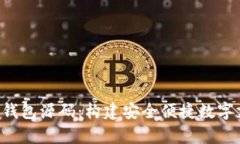 深入解析ebpay钱包源码：构