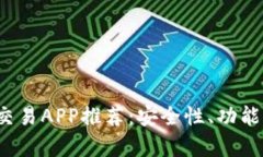 2023年最佳虚拟币交易APP推